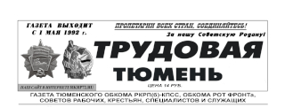 gazeta-trudovaya-tyumen-10-11-12-13