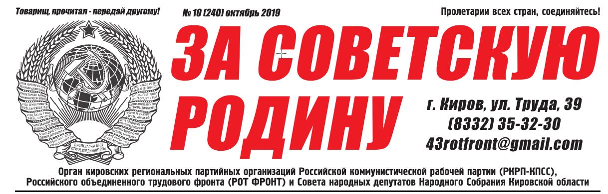 vyshel-oktyabrskij-nomer-gazety-za-sovetskuyu-rodinu-10-240