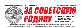 vyshel-noyabrskij-nomer-gazety-za-sovetskuyu-rodinu-11-253